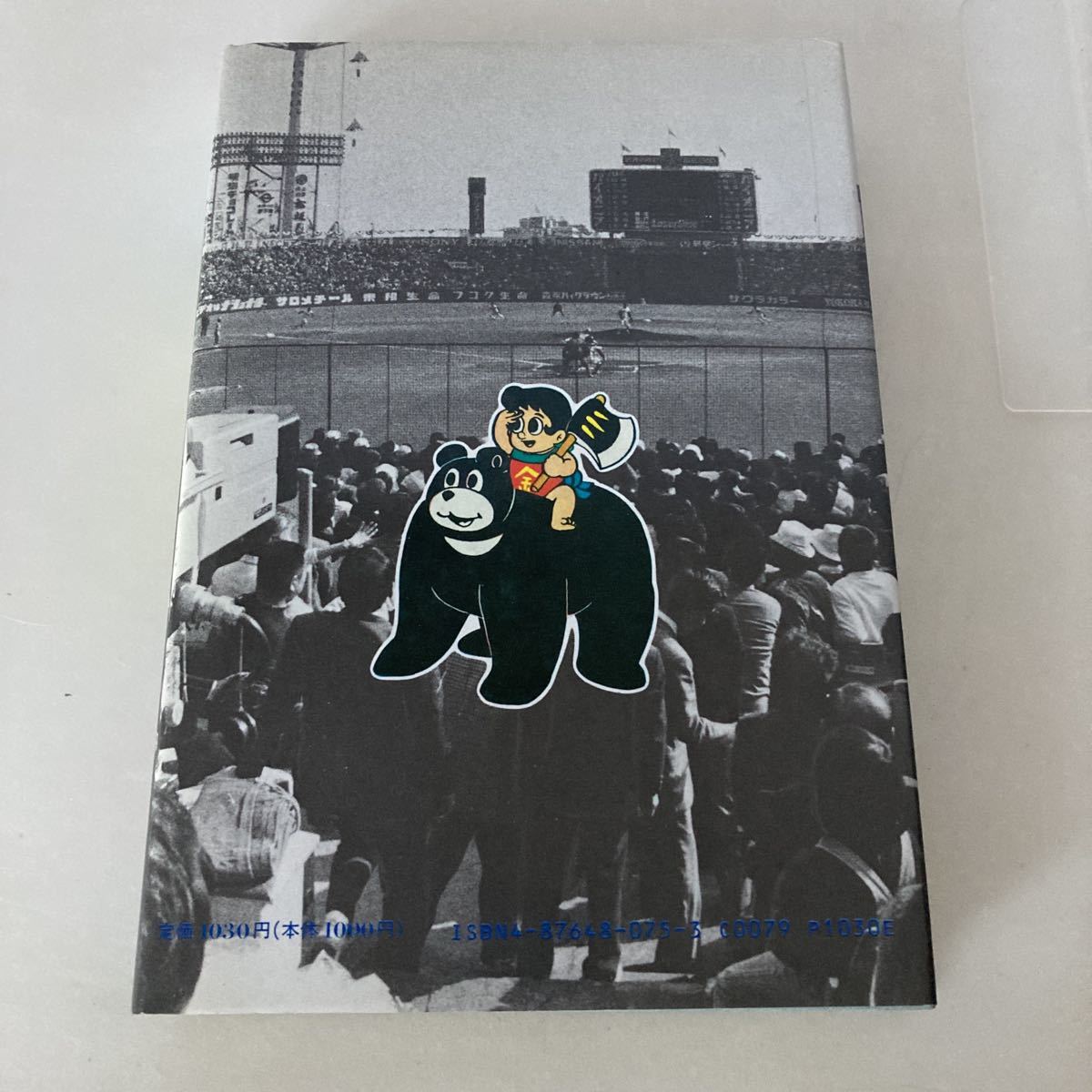 送料無料 スポーツマン金太郎 3巻 寺田ヒロオ 漫画名作館 草の根 送料無料 スポーツマン金太郎 3巻 寺田ヒロオ 漫画名作館 草の根