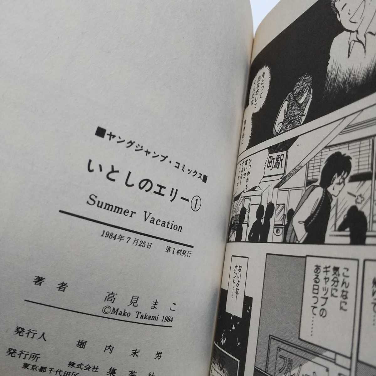 いとしのエリー 高見まこ 第１～７,１２巻 初版本 ８冊セット _画像8