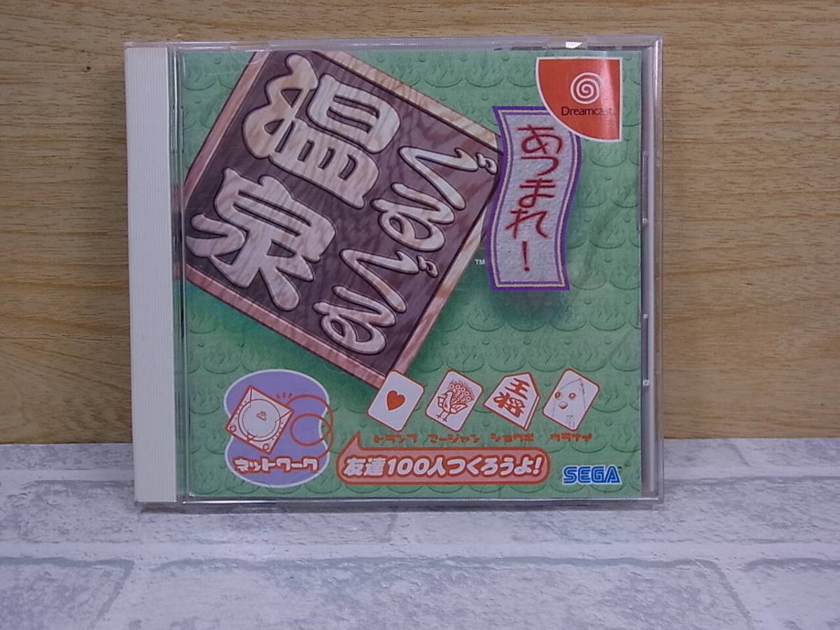 ^C/264* Sega SEGA* Gather!! turning round and round hot spring * Dreamcast (DC) for soft * secondhand goods 