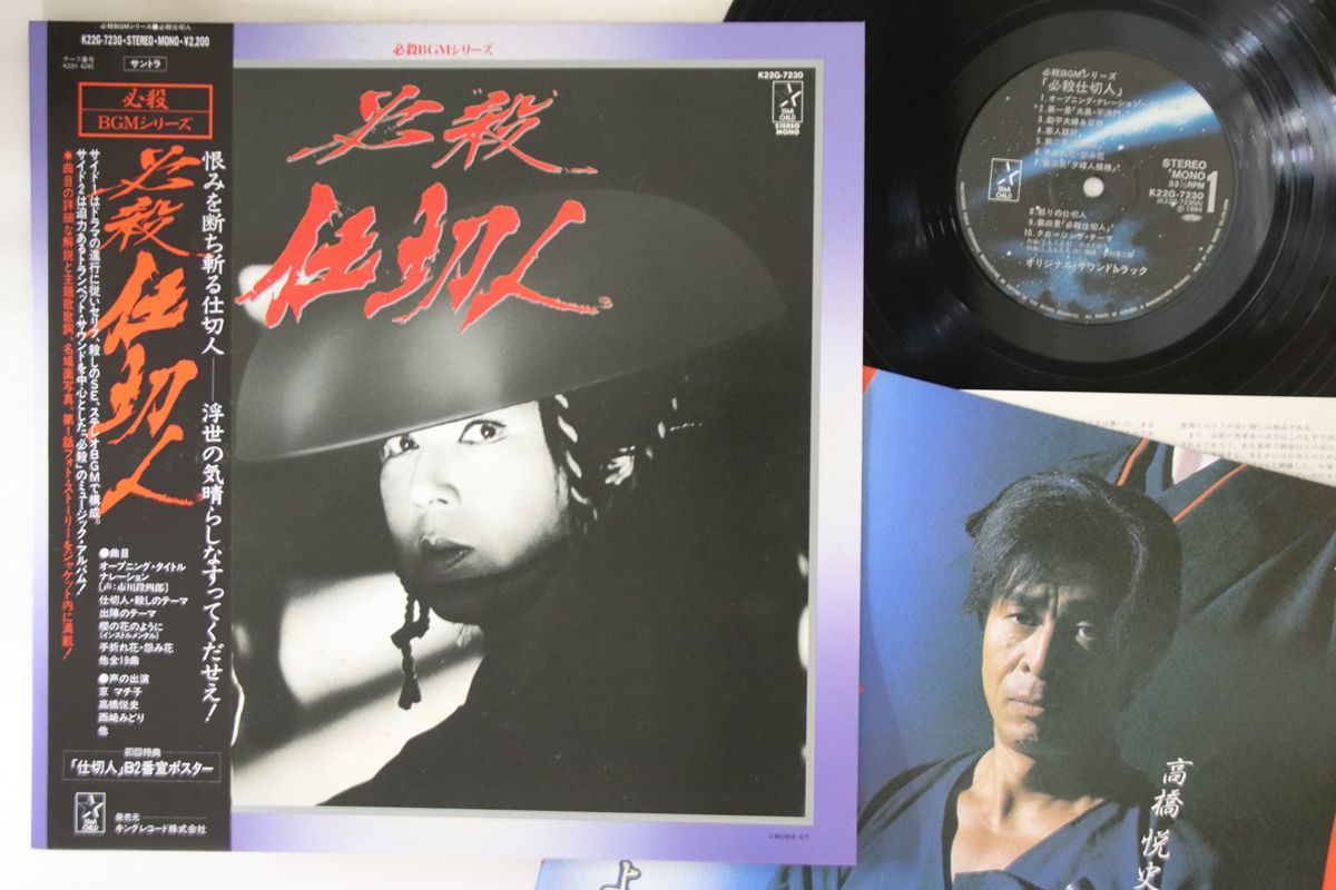 LP Takashi Miki Hissatsu Shikirinin K22G7230 KING Japan Vinyl /00285｜代購幫