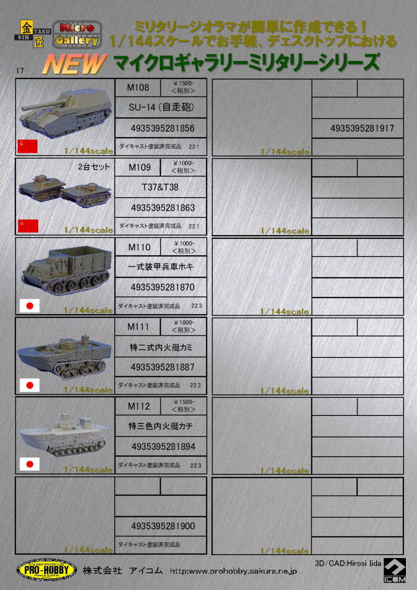 M1１２　特三式内火艇カチ　ダイキャスト製塗装済・1/144～150_画像6