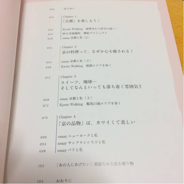 EMIRI BOOK Kyoto☆辺見えみり☆定価１４００円♪_画像3