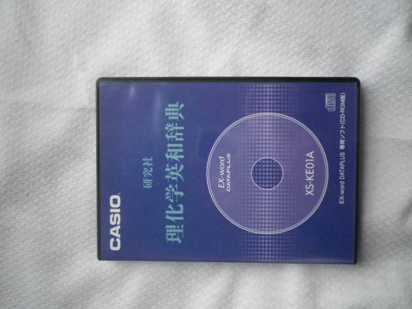 ＣＡＳＩＯ　研究社　理化学英和辞典　ＣＤ－ＲＯＭ_画像2