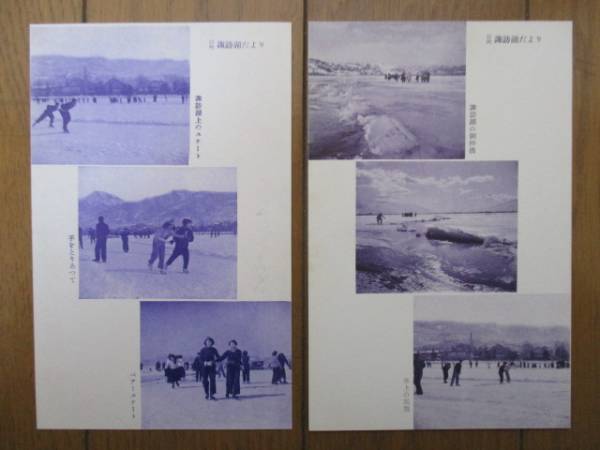 【絵葉書】国立公園 霧ヶ峰 高原スキー場　諏訪湖 スケートだより　3枚　袋つき　/信州/諏訪湖/霧ヶ峰_画像2