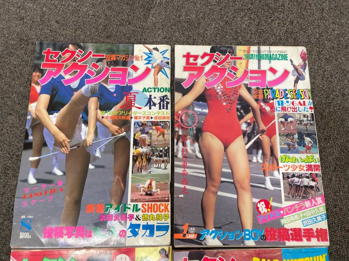 セクシーアクション サン出版 4冊まとめて 昭和56年11月号/昭和59 セクシーアクション サン出版 4冊まとめて 昭和56年11月号/昭和59