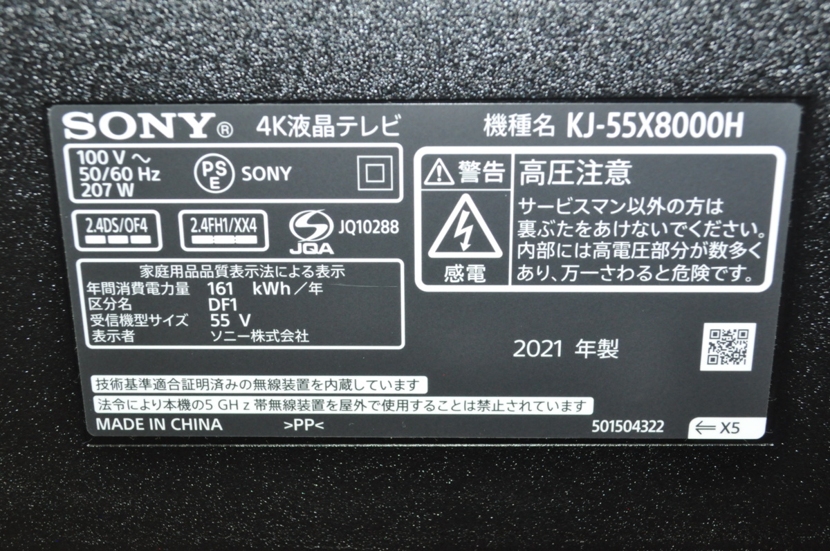1円スタート・美品】SONY 4K液晶テレビ BRAVIA KJ-55X8000H 2021年製