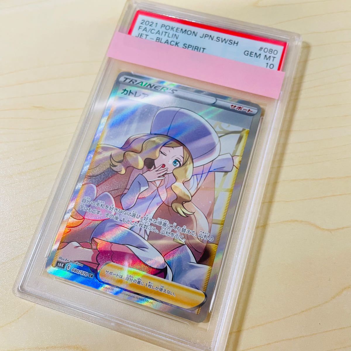 PSA10 ポケモンカード カトレア sr 漆黒のガイスト 完美品 ケース付き