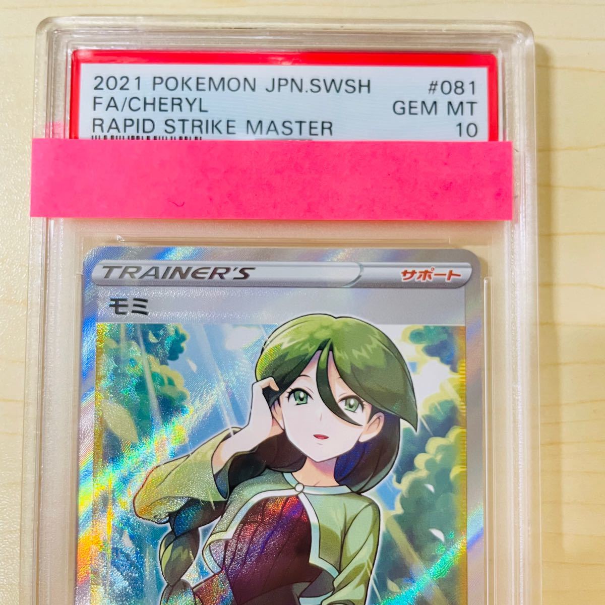 PSA10 ポケモンカードゲーム モミ SR PSAケース付き