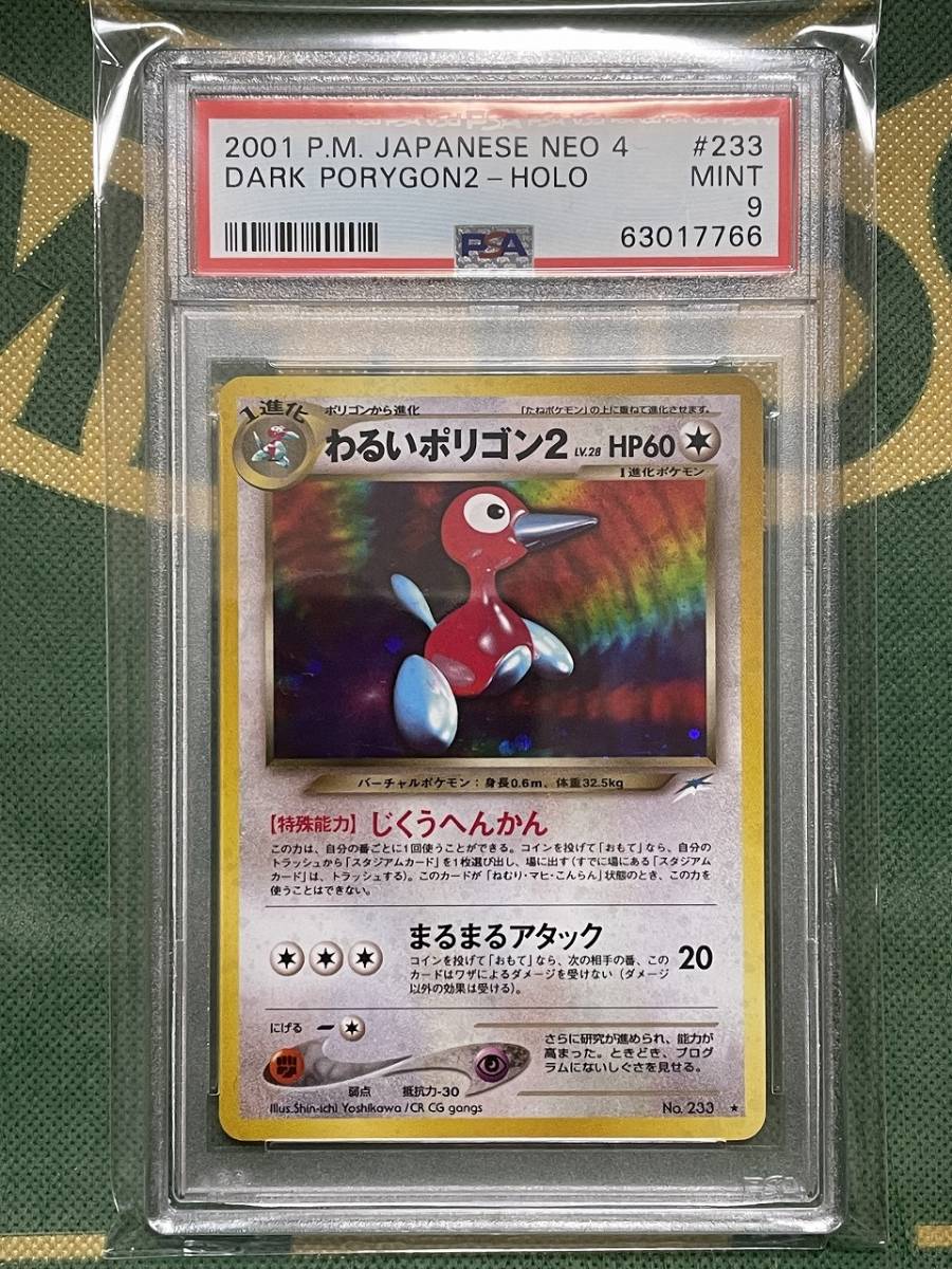 Yahoo!オークション - PSA9 わるいポリゴン2 旧裏面 ポケモンカードNEO