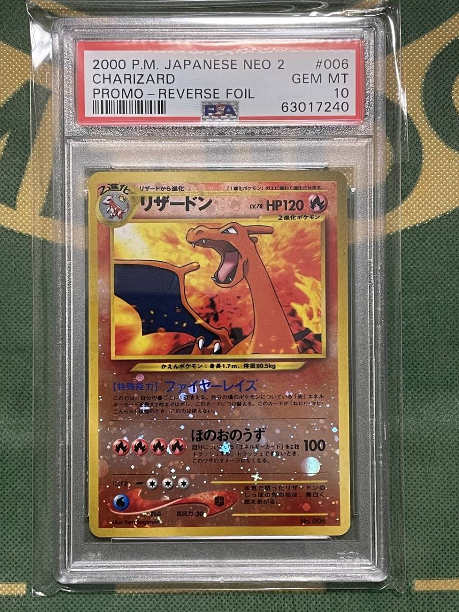 SALE／88%OFF】 PSA10 ポケモンカード リザードン プロモ プレミアム