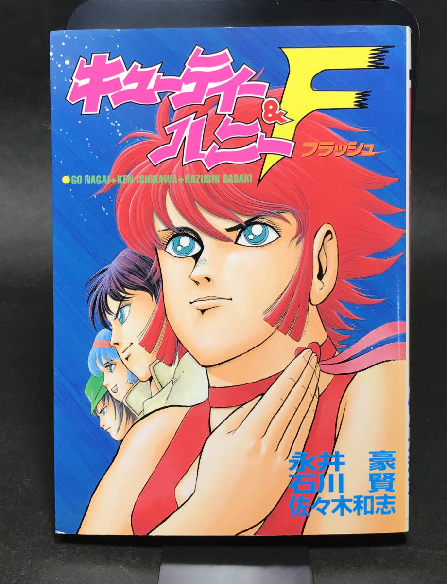 【希少物、美品】キューティーハニー / 永井豪、石川賢 Yahoo!オークション - キューティーハニー&Fフラッシュ 永井豪