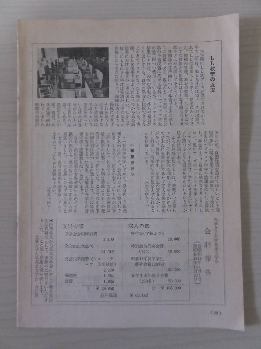 昭和44年1月25日　光華女子大学 英米文学会 発行　REAL　第1号　中古　　①_画像2