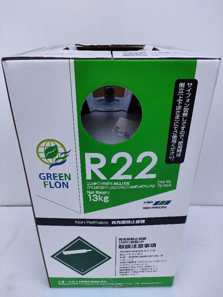 【領収書発行可能・税込み】新品・未使用品 再生 R-22 フロンガス 13kg 阿部化学 NRC容器 R22 フロン エアコンガス クーラーガス