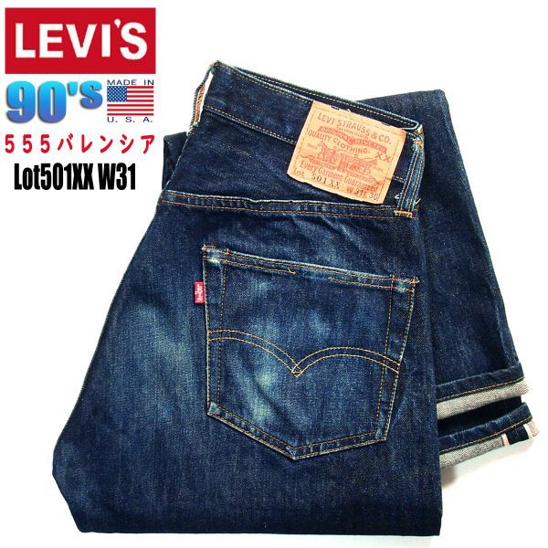 98年 米国製☆LEVIS リーバイス☆555 バレンシア 501XX ビンテージ