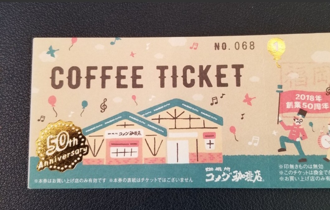 コメダ珈琲店 福岡県 八田店 コーヒーチケット 9枚 期限なし コメダ珈琲店 福岡県 八田店 コーヒーチケット 9枚 期限なし