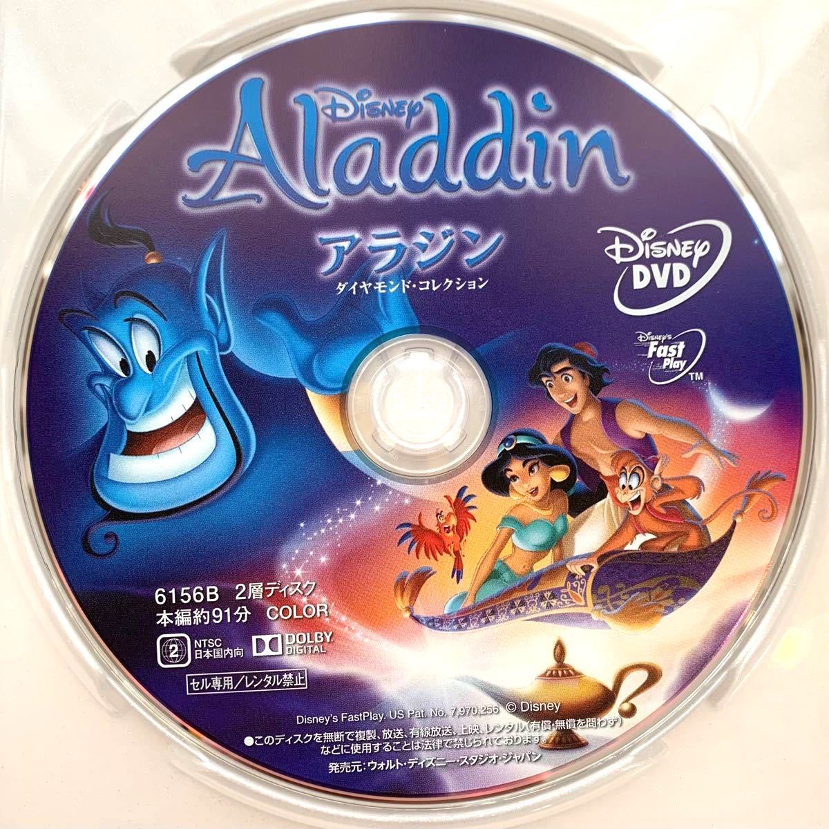 アラジン（アニメーション版） DVDディスク 【国内正規版】新品未再生 Disney ディズニー MovieNEX
