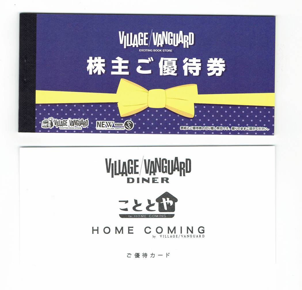 ショッピング卸し売り ヴィレッジヴァンガード ,分 株主優待券