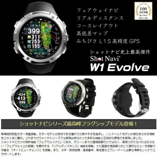 送料無料【新品即決】Shot Navi ショットナビ W1-EVOLVE 腕時計型 GPS