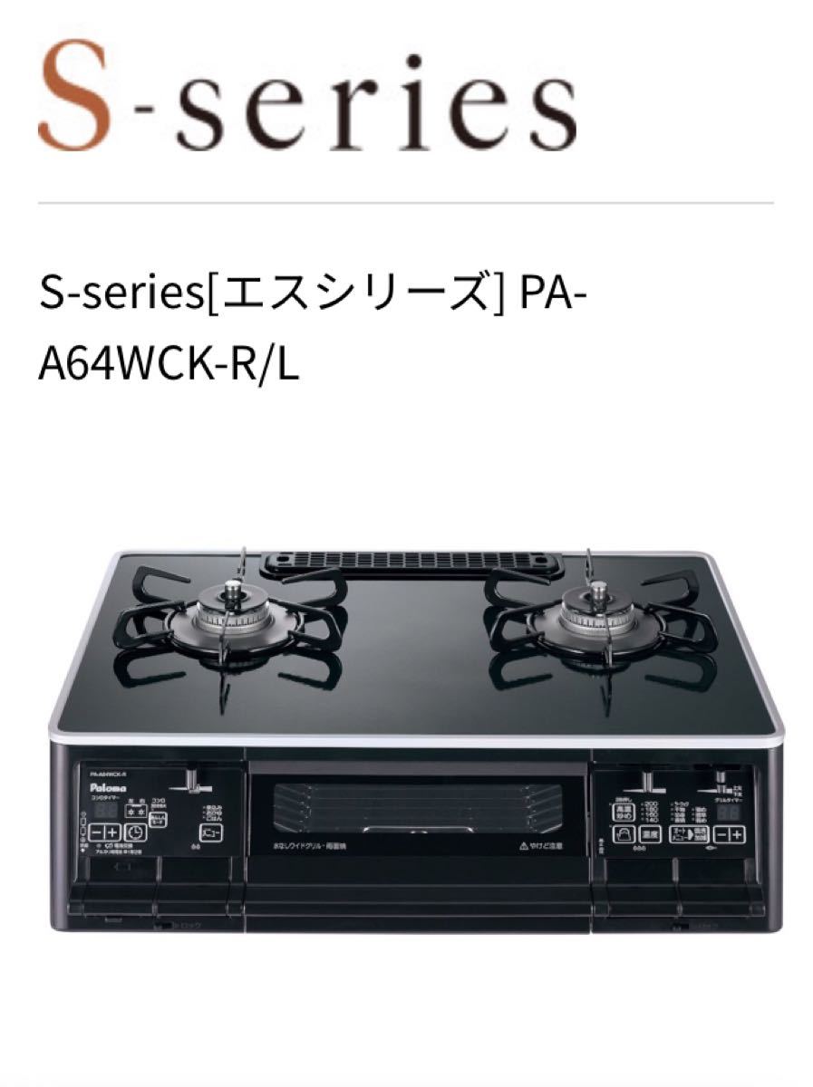 ｶﾞｽﾃｰﾌﾞﾙｺﾝﾛ PA-A64WCK-L ﾌﾟﾛﾊﾟﾝｶﾞｽ 新品未開封 LPガス パロマ Paloma