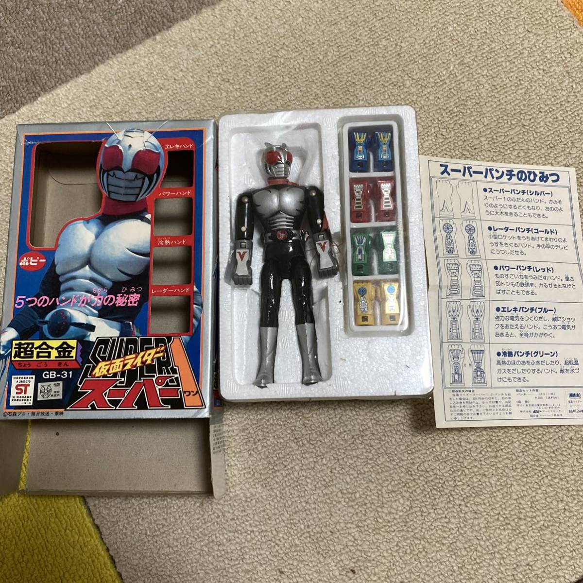 超合金 ポピー 仮面ライダースーパー1 当時物 フィギュア www