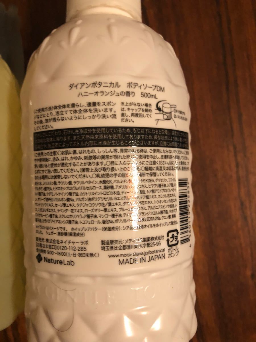 ダイアンボタニカルボディソープ500ml #ハニーオランジュ#シチリアンフルーツ