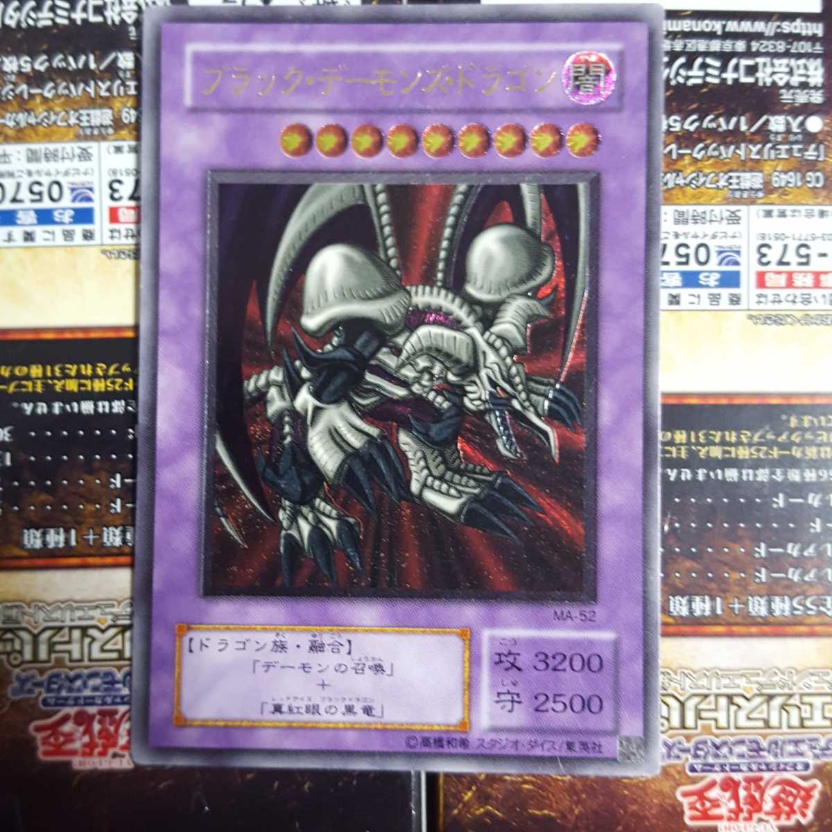 早い者勝ち 遊戯王 ブラック・デーモンズ・ドラゴン MA-52