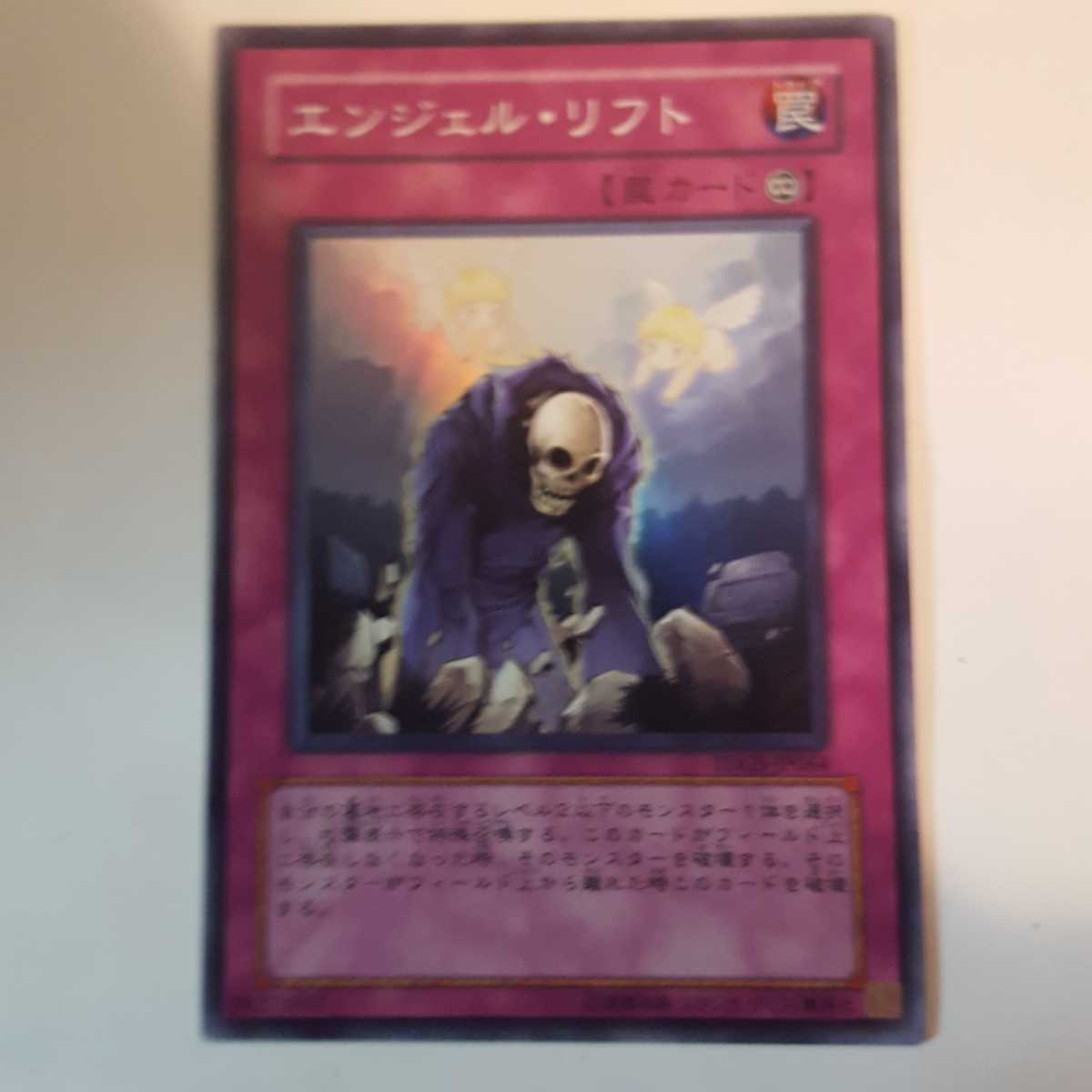 遊戯王 エンジェル・リフト スーパー TDGS-JP064_画像1