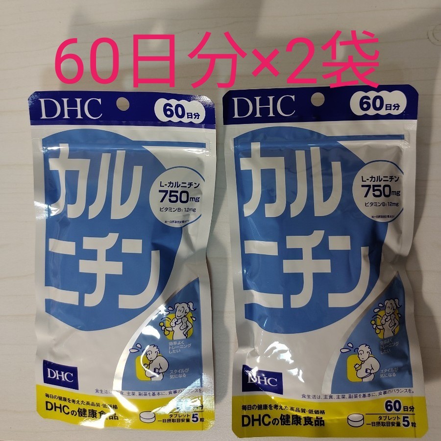 DHC カルニチン 60日分 2袋