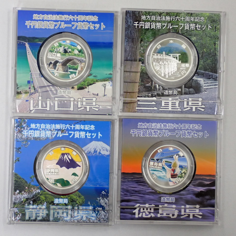 ☆1円 一部美品 造幣局 地方自治法施行六十周年記念 千円銀貨幣プルーフ貨幣セット 23点/山形県/宮城県/神奈川県 他/まとめ#1745700012_画像4