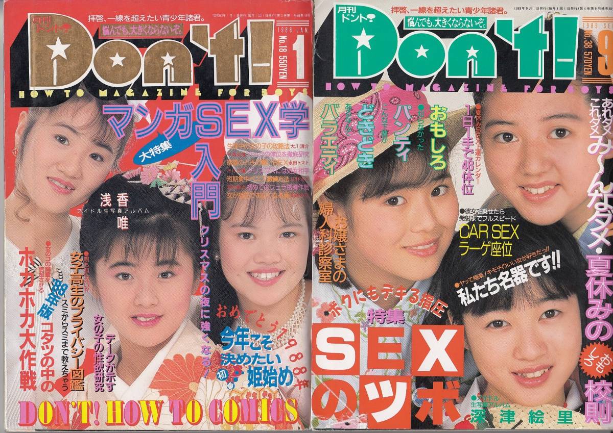 Yahoo!オークション - 2冊 2冊 Don't 月刊 ドント88年1月/89年9 Yahoo!オークション - 2冊 2冊 Don't 月刊 ドント88年1月/89年9