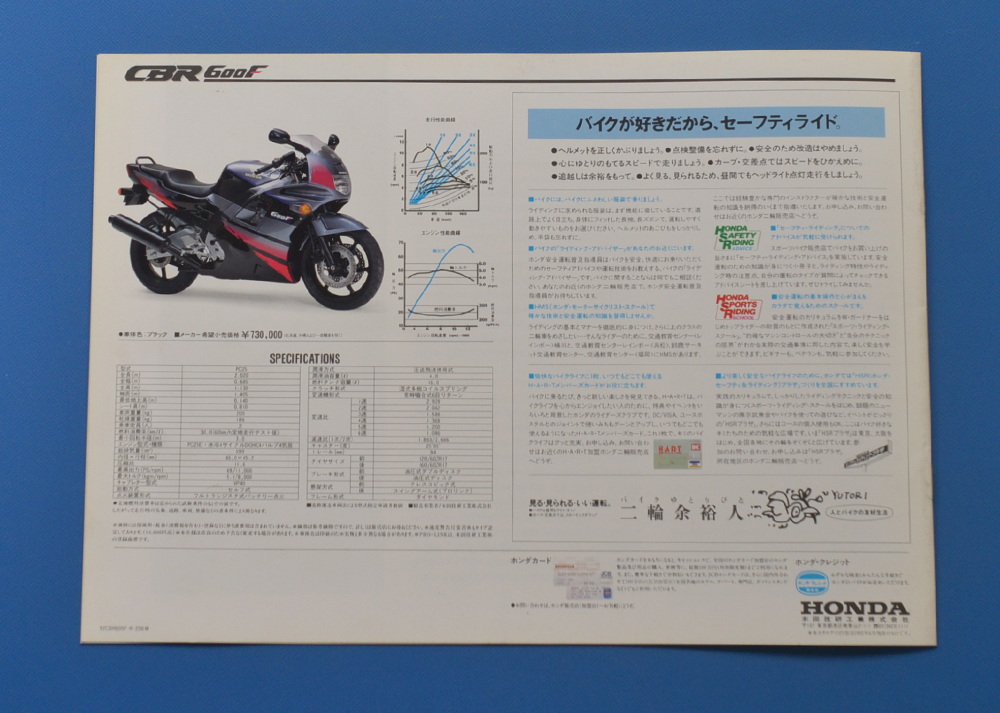 ホンダ　CBR600F　スーパースポーツ　PC25　HONDA　CBR600F　SUPERSPORTS　1992年6月　バイクカタログ【H1992-14】_画像5
