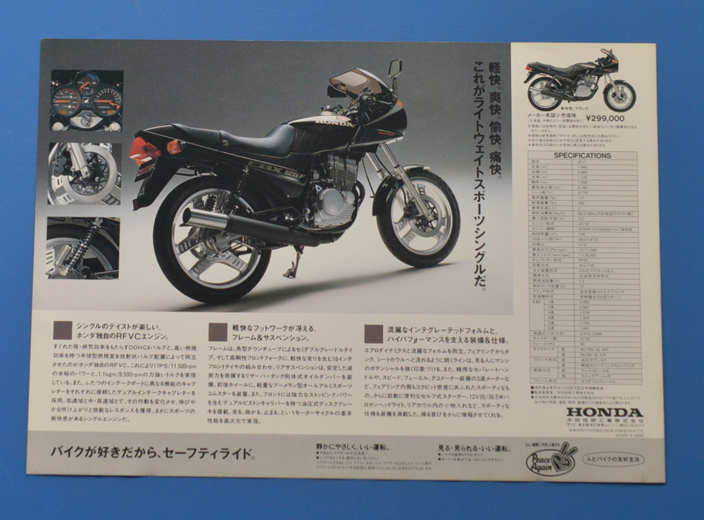 ホンダ　CBX125F　JC11　HONDA　CBX125F　1992年3月　バイクカタログ【H1992-16】_画像2