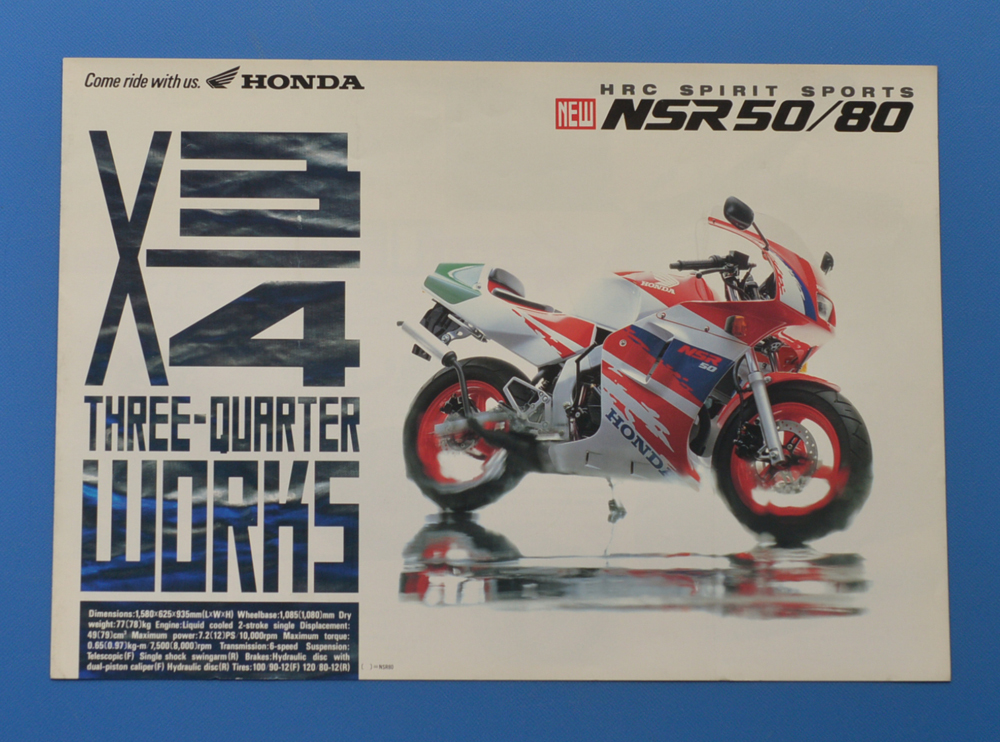 ホンダ　NSR 50/80　AC10　HONDA　NSR 50/80　1991年12月　バイクカタログ 　【H1991-07】_画像1