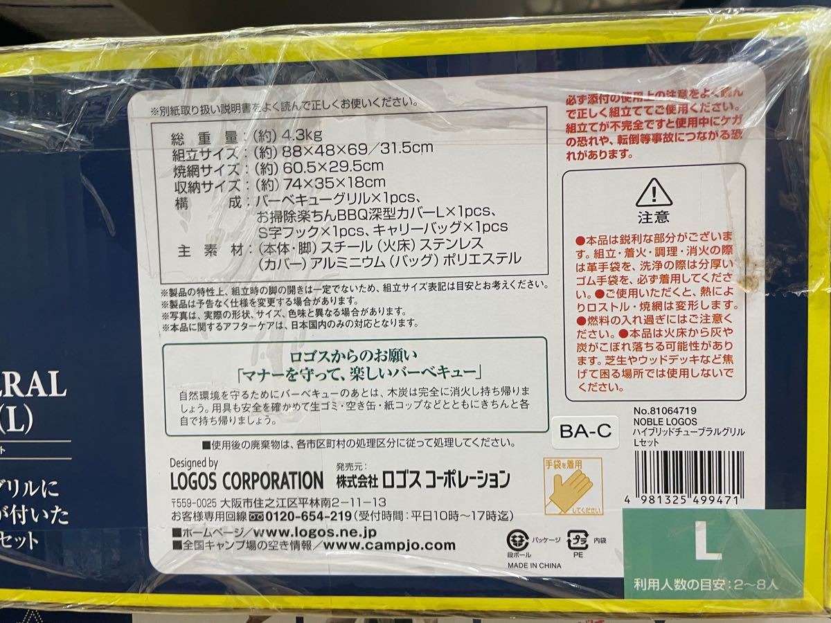【新品未使用】LOGOS バーベキューグリルLセット BBQコンロ 送料無料
