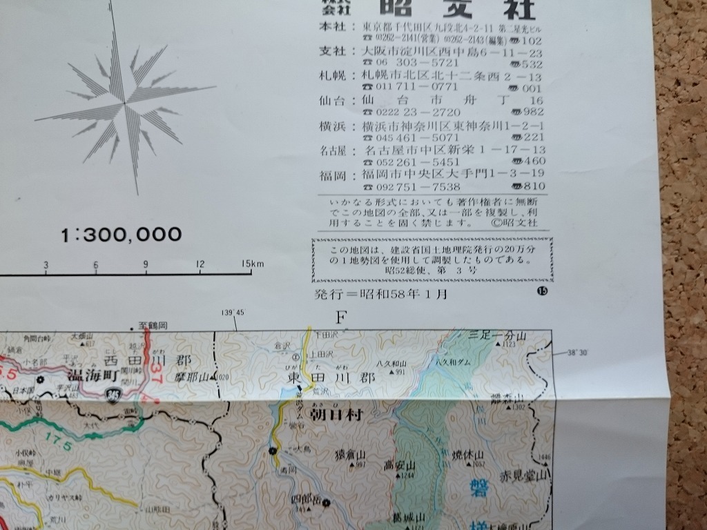 b#e Aria карта DX Grand Prix 15 Niigata префектура карта дорог Showa 58 год 1 месяц выпуск . документ фирма /b17