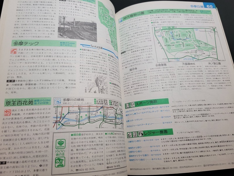 n■　交通公社のドライブガイド①　首都圏日帰りレジャーガイド　PARTⅠ　昭和59年改訂5版　日本交通公社出版事業局　/B03_画像4