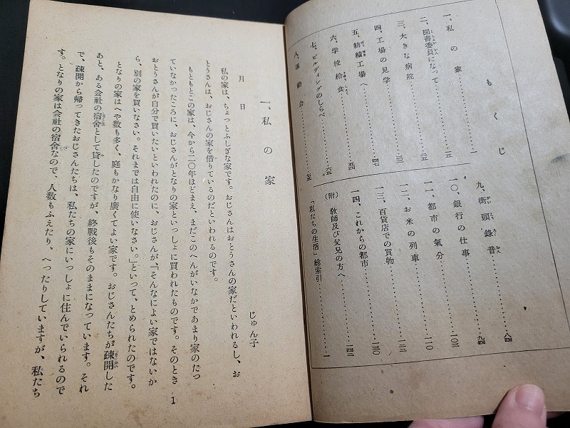 n■　古い教科書　私たちの生活（二）　都会の人たち　第5学年用　教科書　昭和24年修正翻刻発行　日本書籍　/B08_画像2