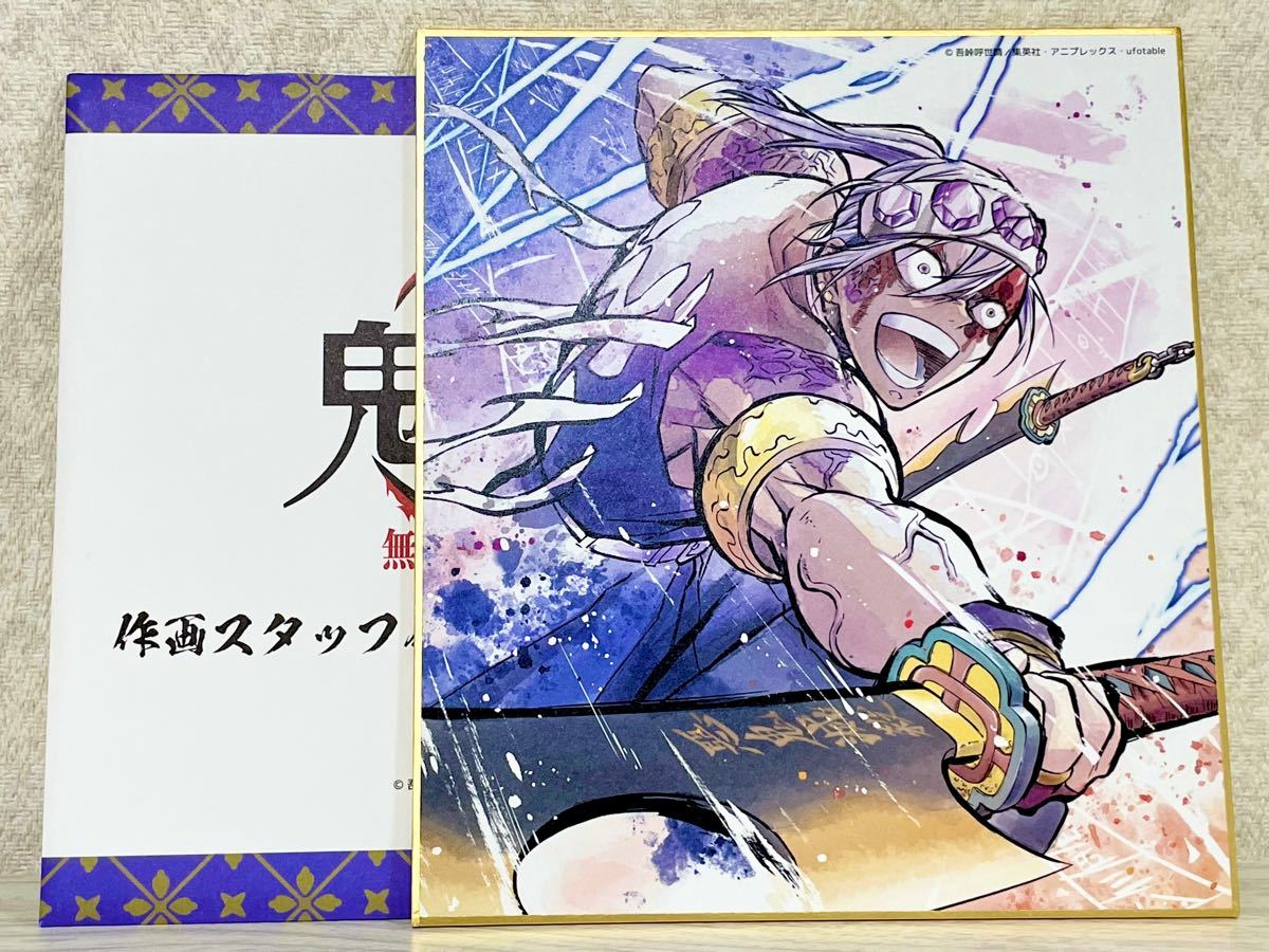 全集中展】鬼滅の刃 無限列車編 遊郭編 作画スタッフ全集中複製 全集中展】鬼滅の刃 無限列車編 遊郭編 作画スタッフ全集中複製