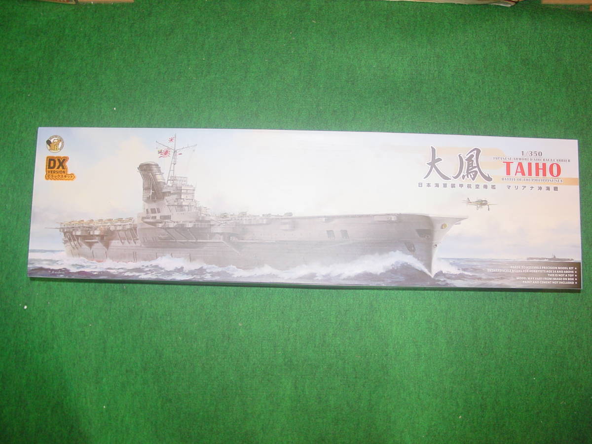 1/350 ベリーファイア 日本海軍 航空母艦 大鳳 DX 完全セット