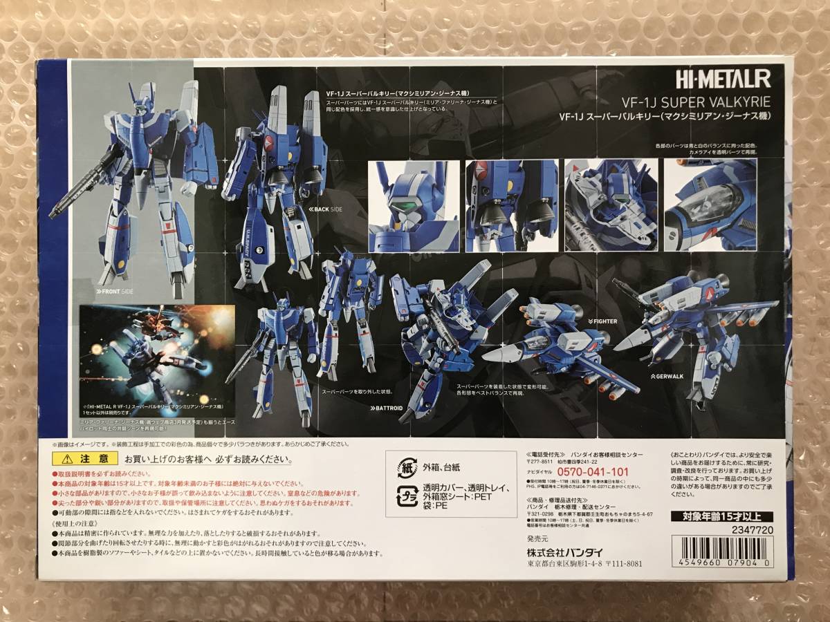 しました ヤフオク! HI-METAL R 超時空要塞マクロス VF-1J - 未