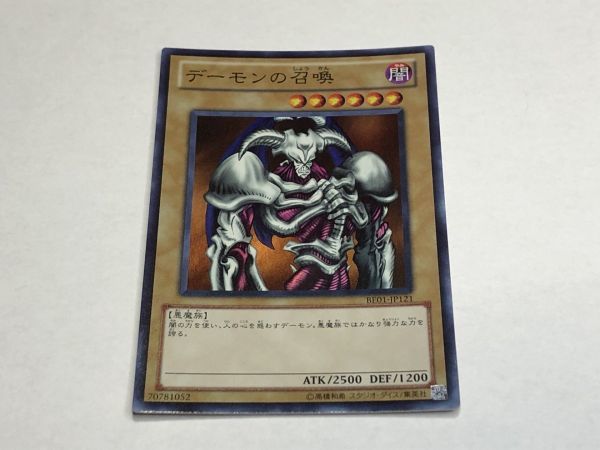 遊戯王 BE01 デーモンの召喚 日本語 スーパー 通常モンスター 数量2まで_画像1