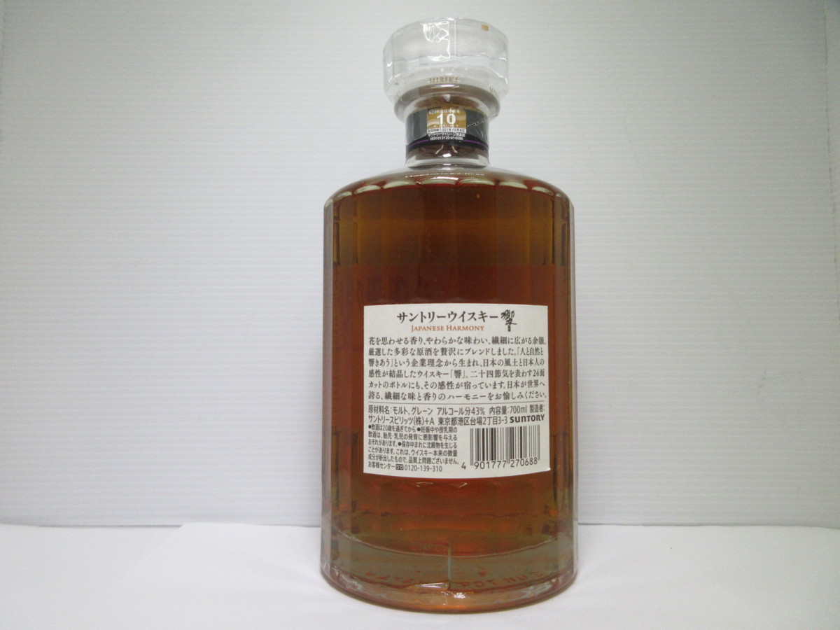 サントリー ウイスキー 響 ジャパニーズハーモニー SUNTORY サントリー ウイスキー 響 ジャパニーズハーモニー SUNTORY