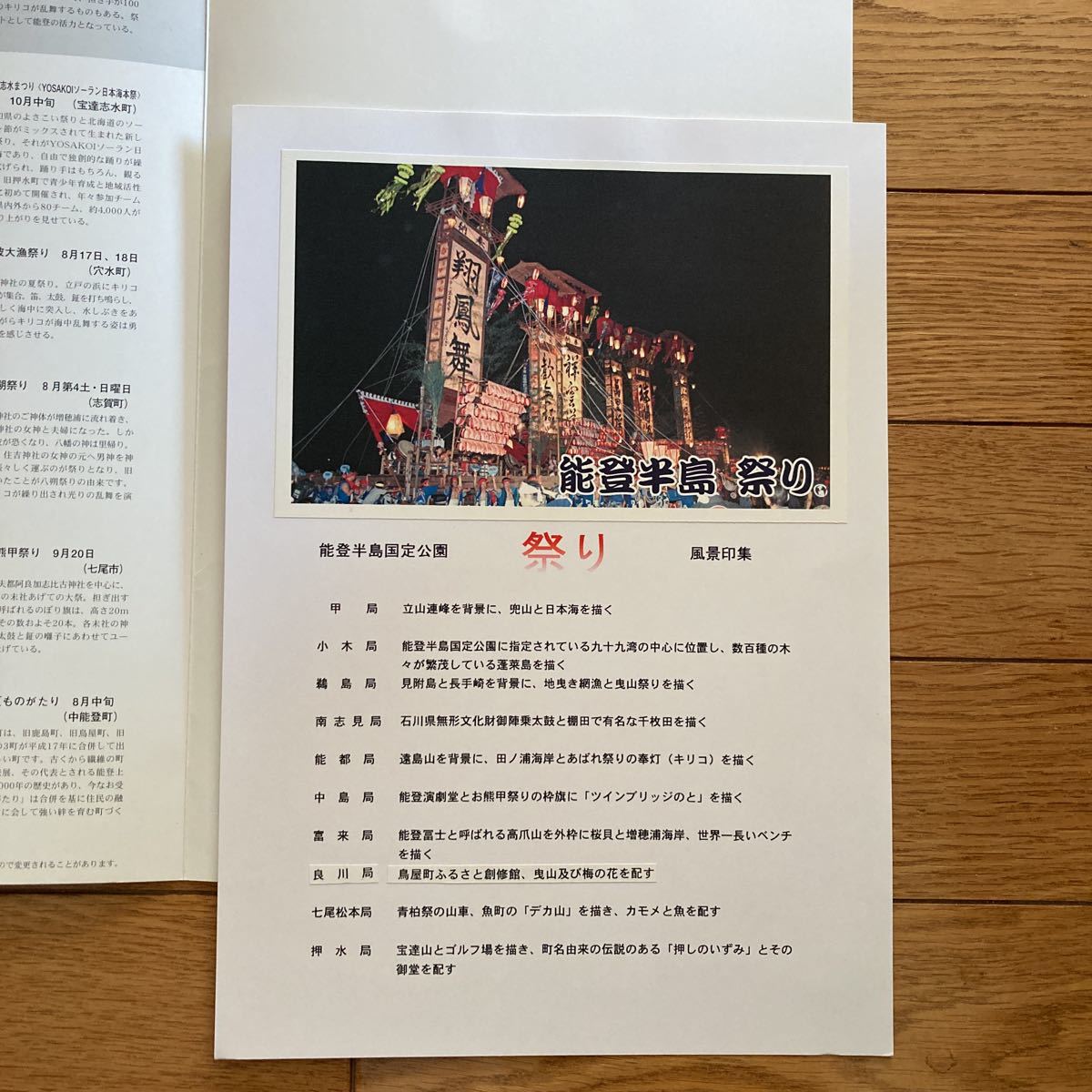 切手 写真付き 能登半島 国定公園 祭り 伴旗祭り青柏祭 あばれ祭 飯田の燈籠山祭り 御陣乗太鼓 宝達志水まつり 沖波大漁祭 八朔祭 フレーム_画像4