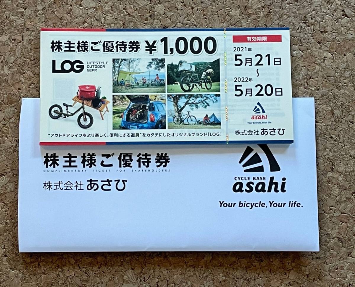 全国無料限定SALE】 あさひ 株主優待 10000円分 2021年5月期限 -dの