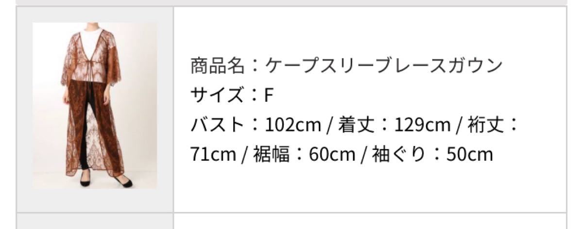 エモダ　EMODA ケープスリーブレースガウン　ロング　カーディガン   新品　未使用　タグ付き