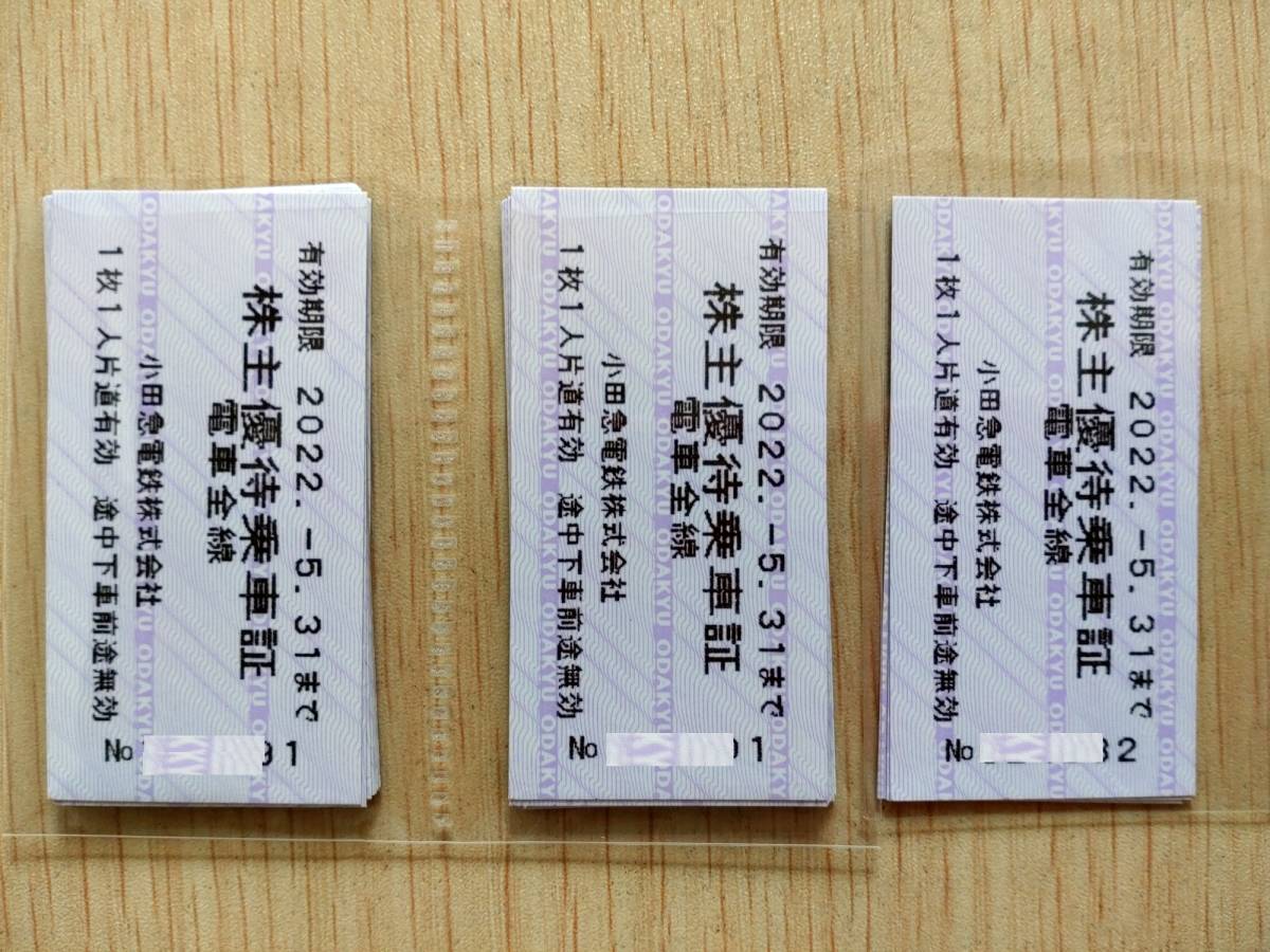 小田急電鉄 株主優待乗車証 2３枚セット(乗車券)｜売買された 