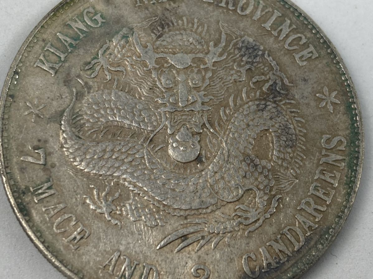 旧家整理 売り出し 古銭 中国 銀貨 光緒元寶 江南省造 重量26.85 旧家整理 売り出し 古銭 中国 銀貨 光緒元寶 江南省造 重量26.85
