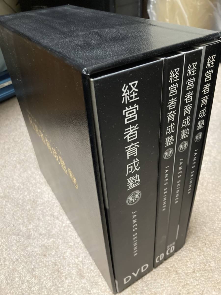 ジェームススキナー 経営者育成塾 DVD&CD テキスト - ビジネス、経済