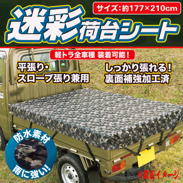 送料無料 ハイゼット キャリィ アクティ トラック 等 軽トラック 汎用 防水 荷台カバー 荷台シート 迷彩 柄 模様 カモフラ グリーン 緑_画像2