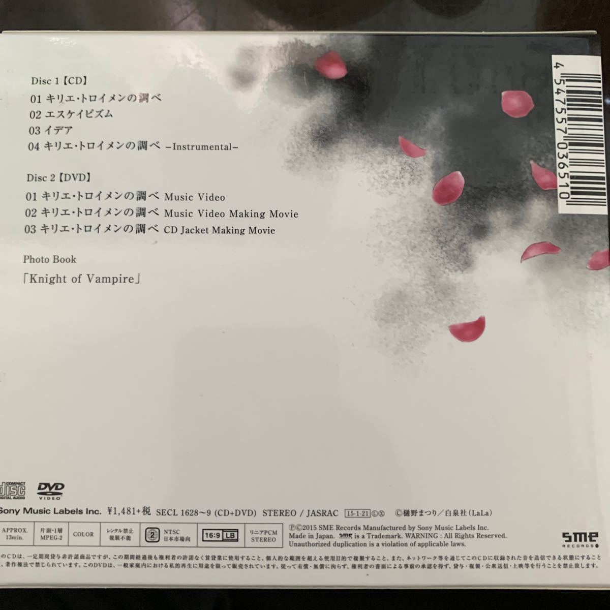 CD 舞台 『ヴァンパイア騎士』 「キリエトロイメンの調べ」 初回生産限定盤 DVD付/AKIRA [SME]